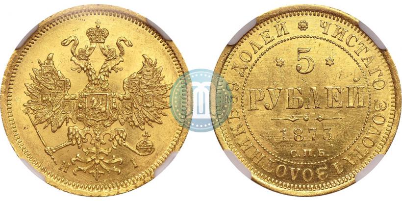 Фото 5 рублей 1873 года СПБ-НІ 