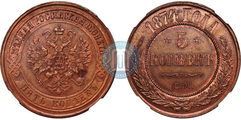Picture 5 kopecks 1874 year ЕМ 