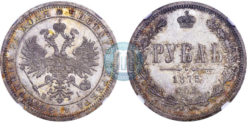 Picture 1 rouble 1875 year СПБ-НІ 