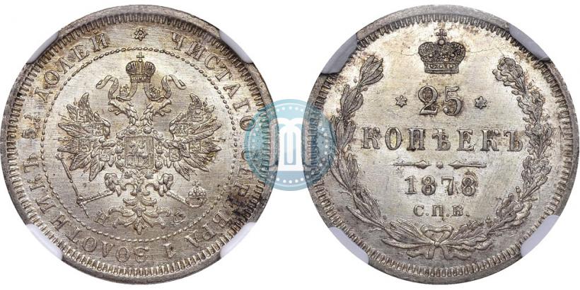 Фото 25 копеек 1878 года СПБ-НФ 