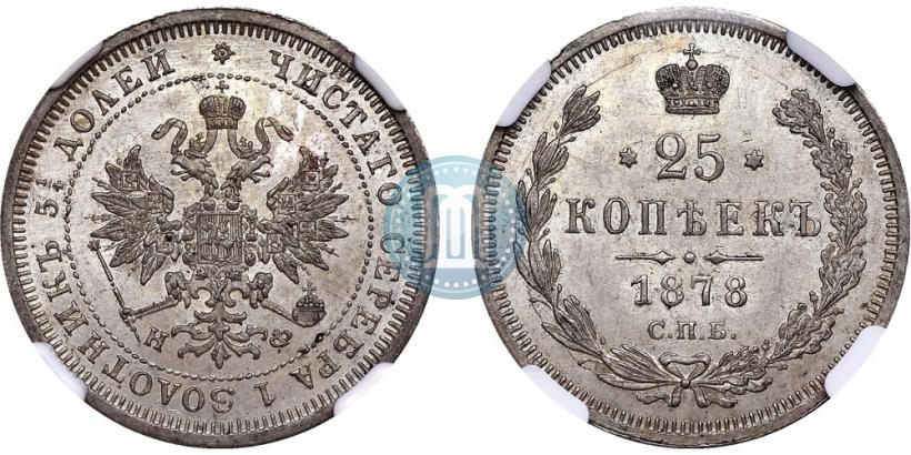 Фото 25 копеек 1878 года СПБ-НФ 