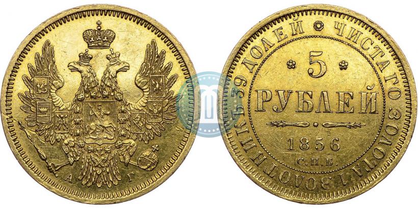 Picture 5 roubles 1856 year СПБ-АГ 