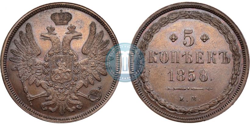 Picture 5 kopecks 1858 year ЕМ "Type of 1849-1857"