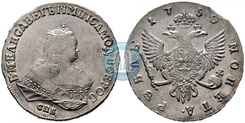 Фото 1 рубль 1750 года СПБ 