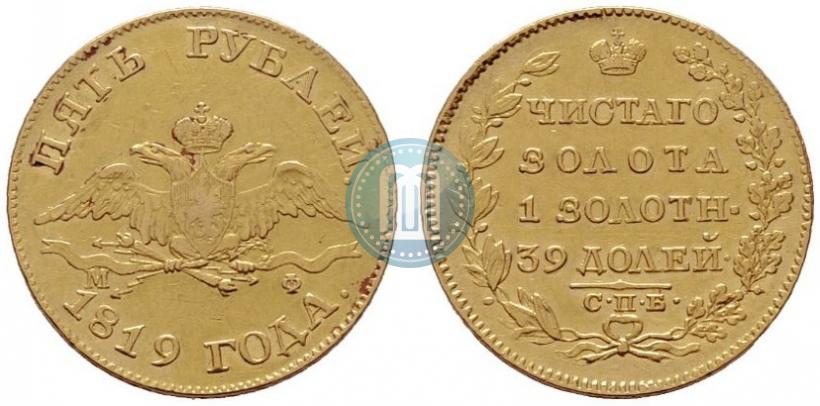 Picture 5 roubles 1819 year СПБ-МФ 