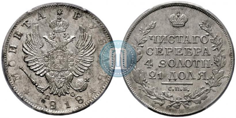 Picture 1 rouble 1818 year СПБ-ПС 