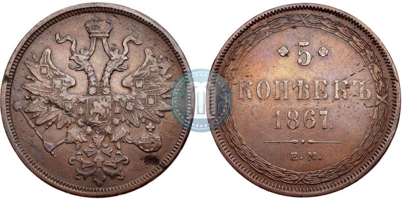 Picture 5 kopecks 1867 year ЕМ "Type 1860-1866"