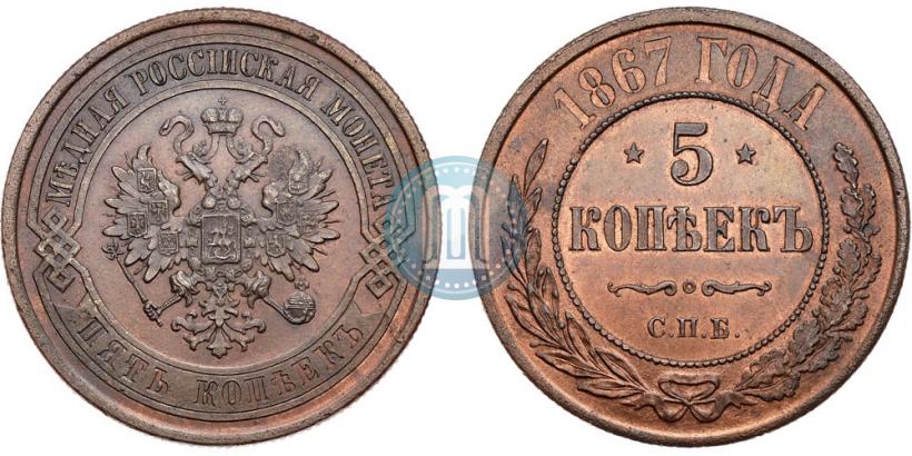 Picture 5 kopecks 1867 year СПБ "Type 1868-1881"