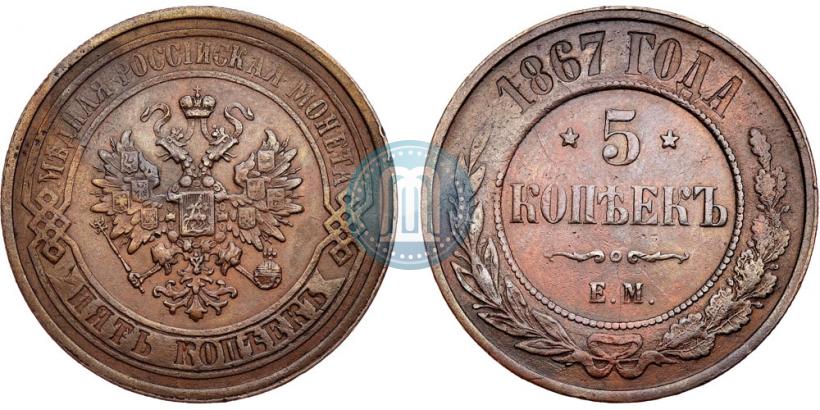 Picture 5 kopecks 1867 year ЕМ "Type 1868-1881"