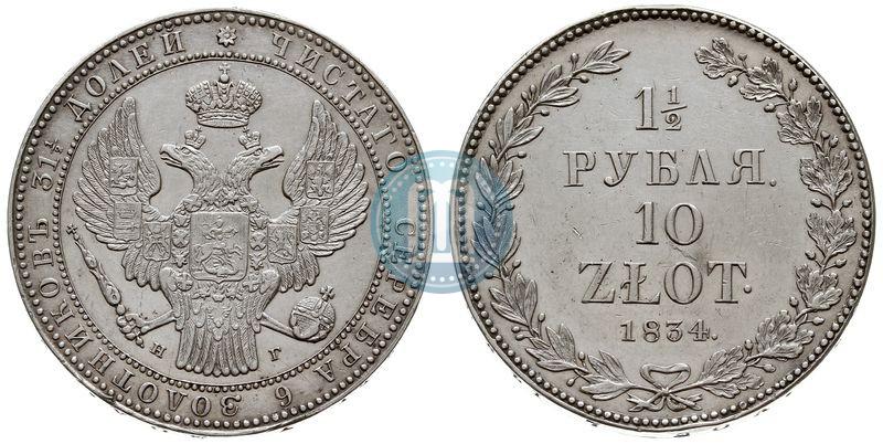 Фото 1,5 рубля - 10 злотых 1834 года НГ 