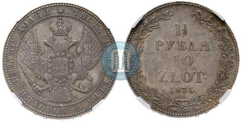 Picture 1,5 roubles - 10 złotych 1835 year НГ 