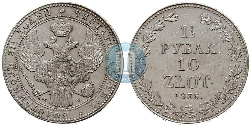 Picture 1,5 roubles - 10 złotych 1836 year MW 