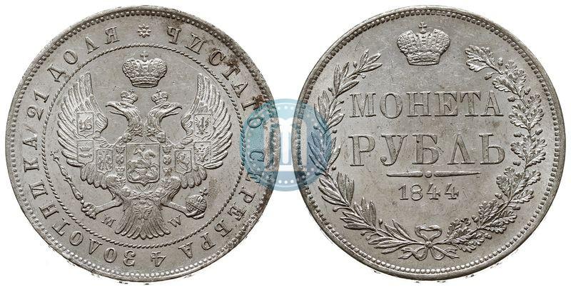 Фото 1 рубль 1844 года MW 