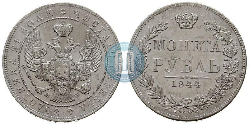 Фото 1 рубль 1844 года MW 