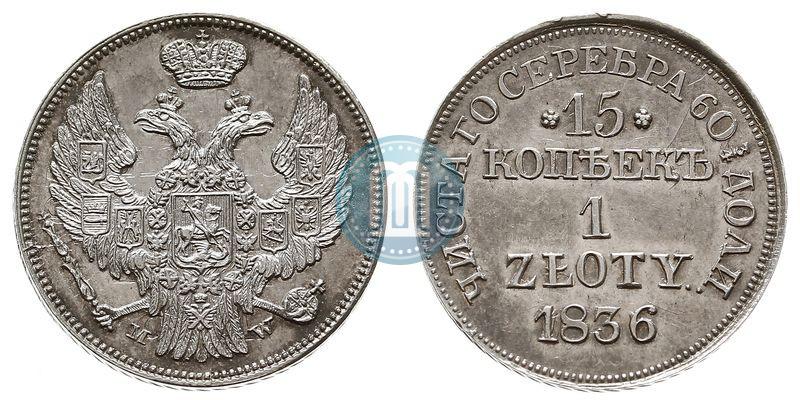 Фото 15 копеек - 1 злотый 1836 года MW 