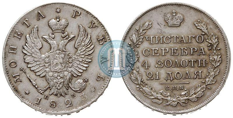 Picture 1 rouble 1823 year СПБ-ПД 