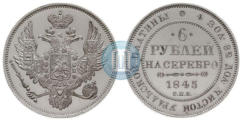 Picture 6 roubles 1845 year СПБ 