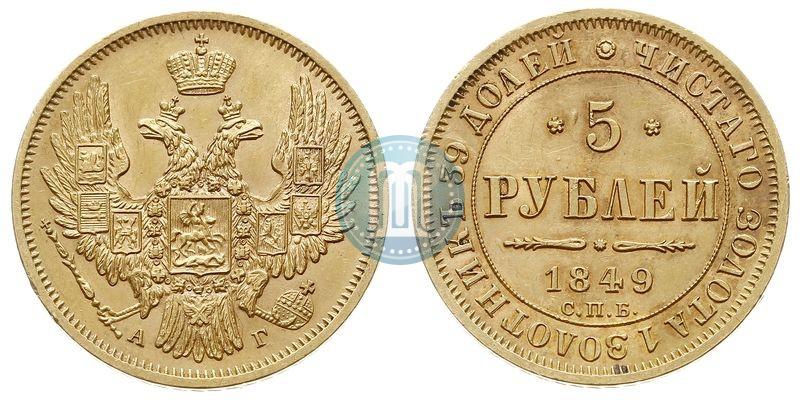 Picture 5 roubles 1849 year СПБ-АГ 