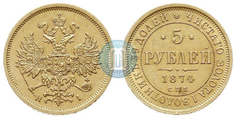 Фото 5 рублей 1874 года СПБ-НІ 