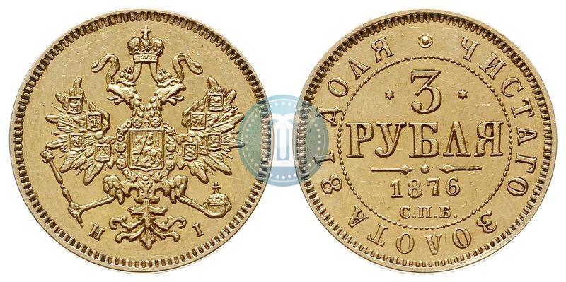 Picture 3 roubles 1876 year СПБ-НІ 