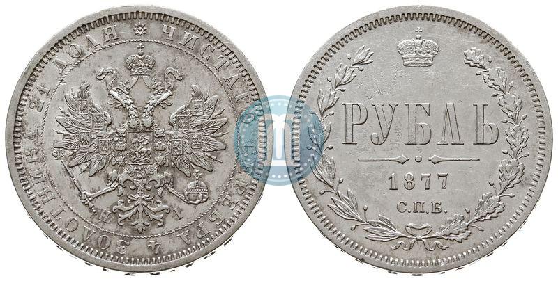 Picture 1 rouble 1877 year СПБ-НІ 