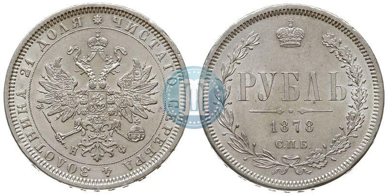 Фото 1 рубль 1878 года СПБ-НФ 