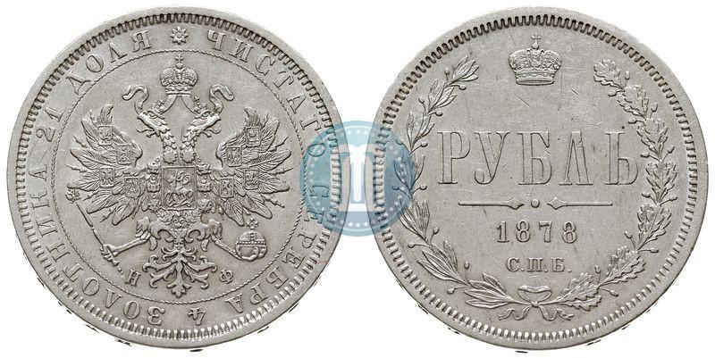 Фото 1 рубль 1878 года СПБ-НФ 