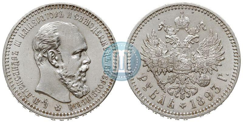 Фото 1 рубль 1893 года (АГ) 