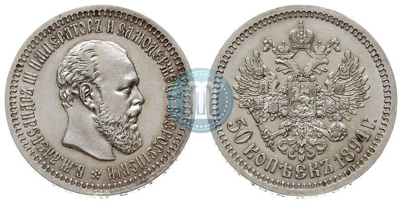 Picture 50 kopecks 1894 year (АГ) 