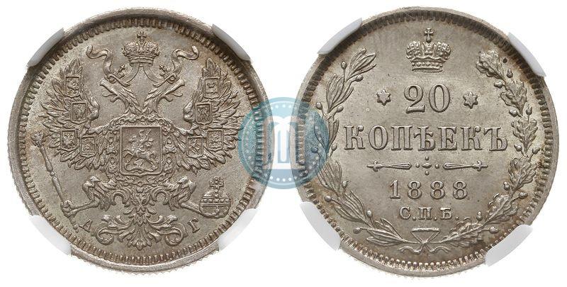 Фото 20 копеек 1888 года СПБ-АГ 