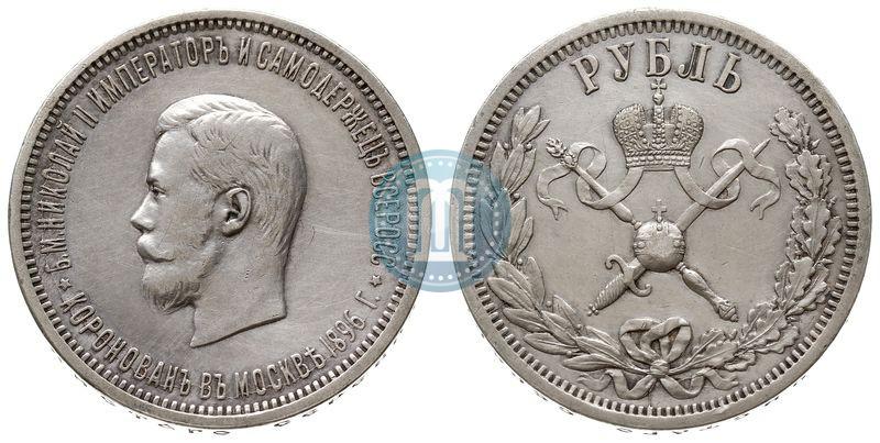 Picture 1 rouble 1896 year (АГ) "On the coronation of the Emperor Nicholas II"