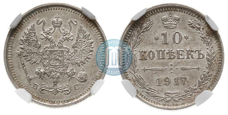 Picture 10 kopecks 1917 year ВС 