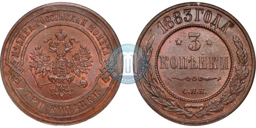 Picture 3 kopecks 1883 year СПБ 