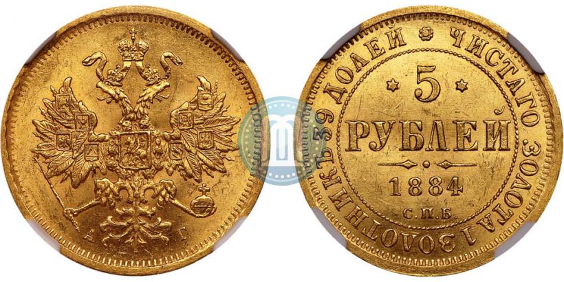 Picture 5 roubles 1884 year СПБ-АГ 