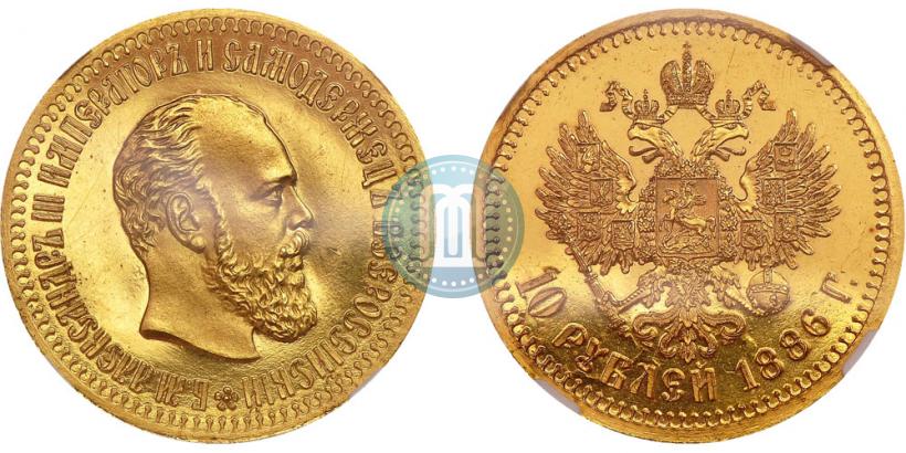 Picture 10 roubles 1886 year (АГ) 