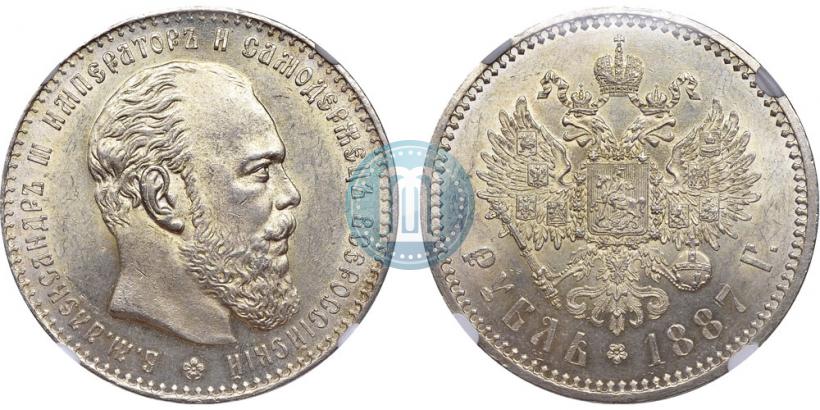 Picture 1 rouble 1887 year (АГ) 