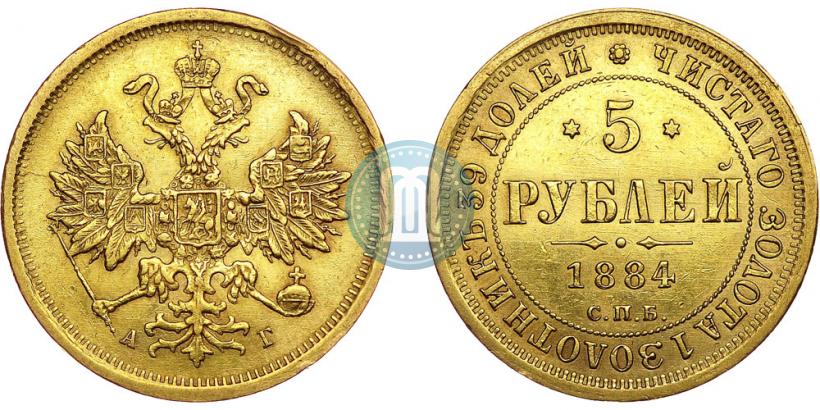 Picture 5 roubles 1884 year СПБ-АГ 
