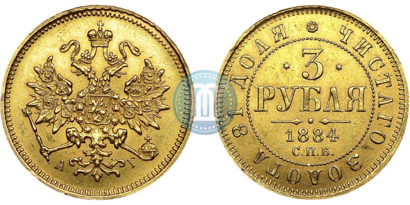 Фото 3 рубля 1884 года СПБ-АГ 