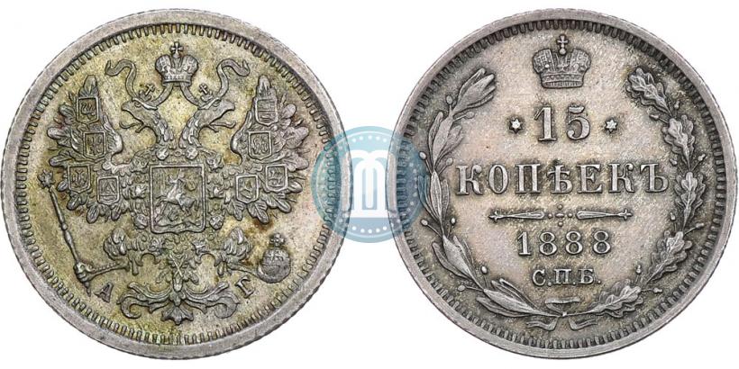 Picture 15 kopecks 1888 year СПБ-АГ 