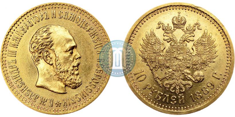 Фото 10 рублей 1889 года (АГ) 