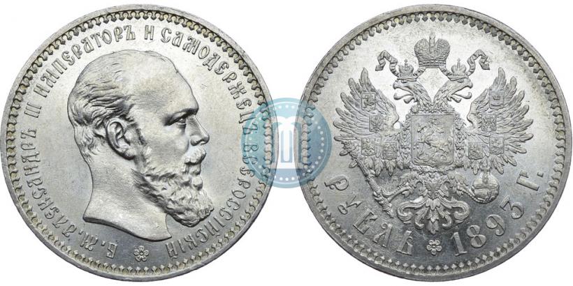 Picture 1 rouble 1893 year (АГ) 
