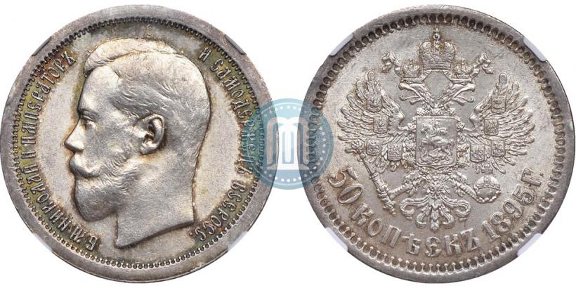 Picture 50 kopecks 1895 year (АГ) 
