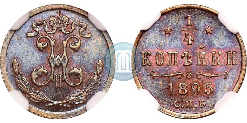 Фото 1/4 копейки 1895 года СПБ 