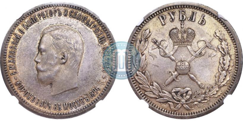 Picture 1 rouble 1896 year (АГ) "On the coronation of the Emperor Nicholas II"