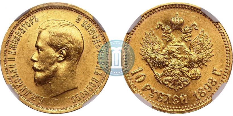 Picture 10 roubles 1898 year (АГ) 