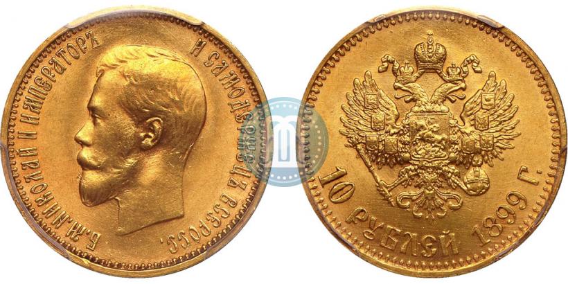 Picture 10 roubles 1899 year (АГ) 
