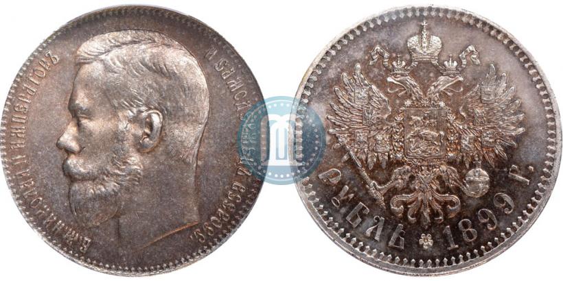 Фото 1 рубль 1899 года (**) 
