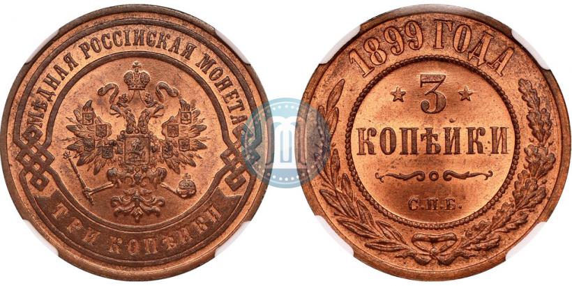 Picture 3 kopecks 1899 year СПБ 