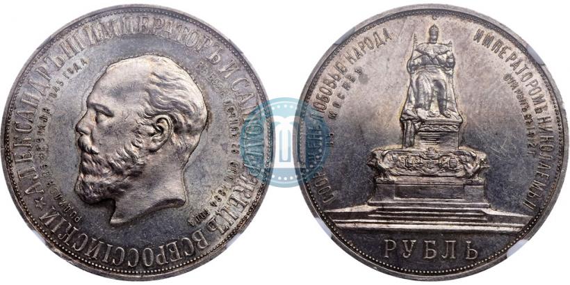 Picture 1 rouble 1912 year (ЭБ)-А.Г. "On the unveiling of monument to Emperor Alexander III in Moscow"