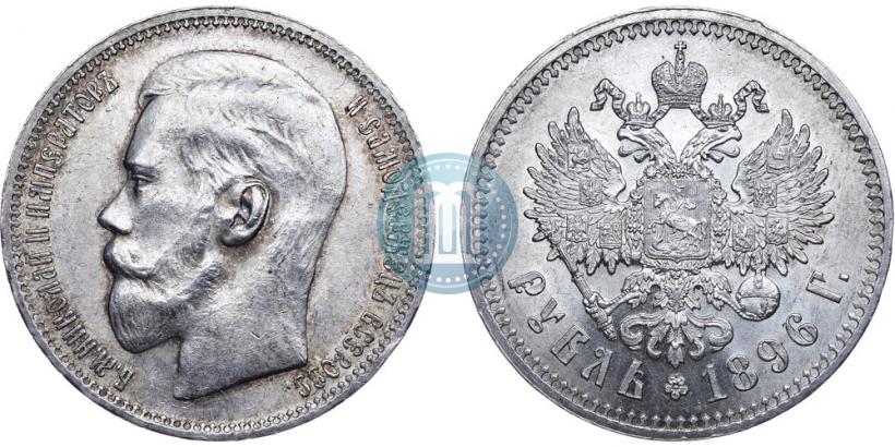Фото 1 рубль 1896 года (*) 